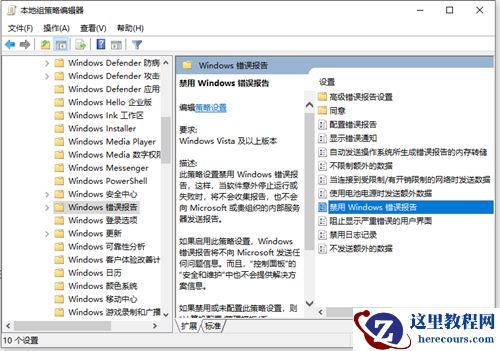Win10如何禁用错误报告？