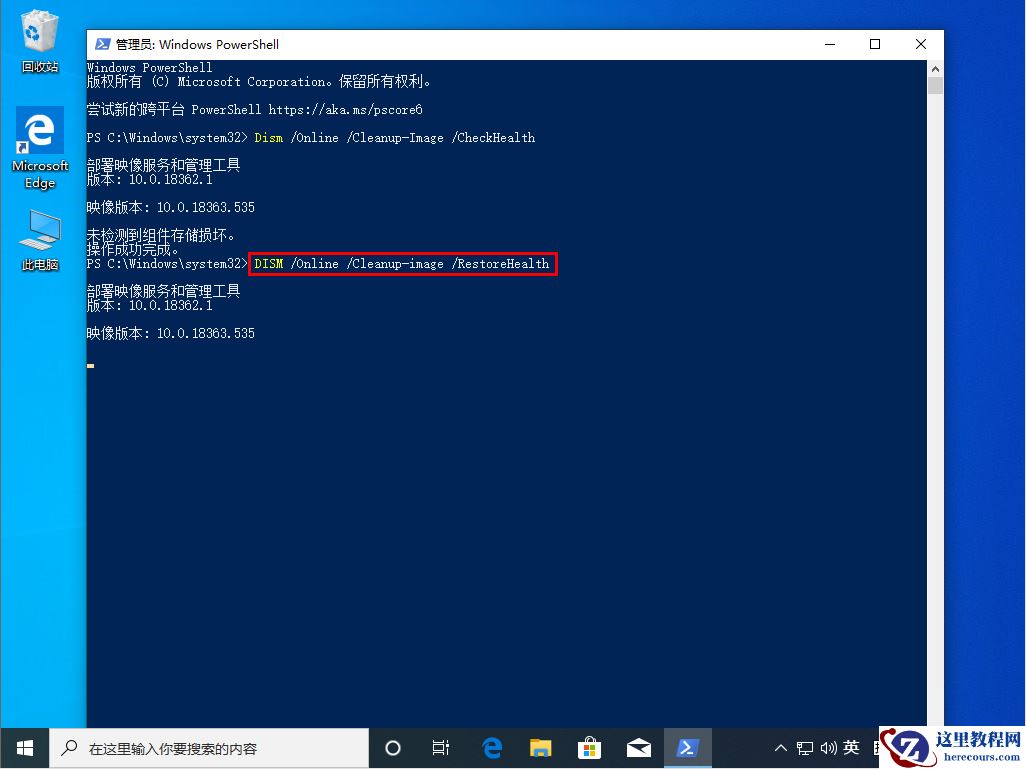 Win10 1909频频出现蓝屏现象怎么办？Win10 1909频频蓝屏解决方法