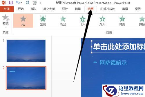 Win10系统下怎么制作PPT？