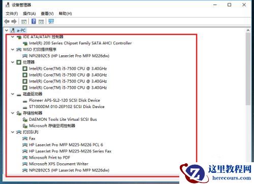 怎么知道Win10驱动是否齐全？