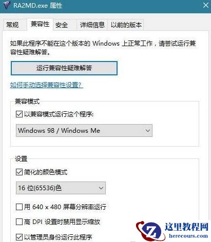Win10玩红警卡顿如何解决？
