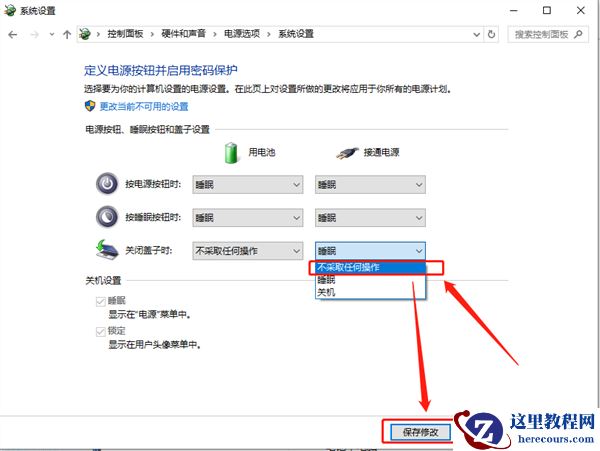 Win10笔记本怎么设置合上屏幕不休眠？