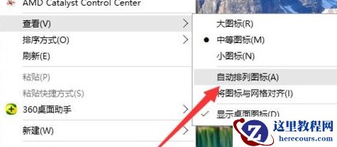 Win10系统怎么取消桌面图标固定？Win10系统取消桌面图标固定方法