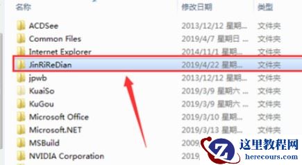 Win10今日热点怎么删除？