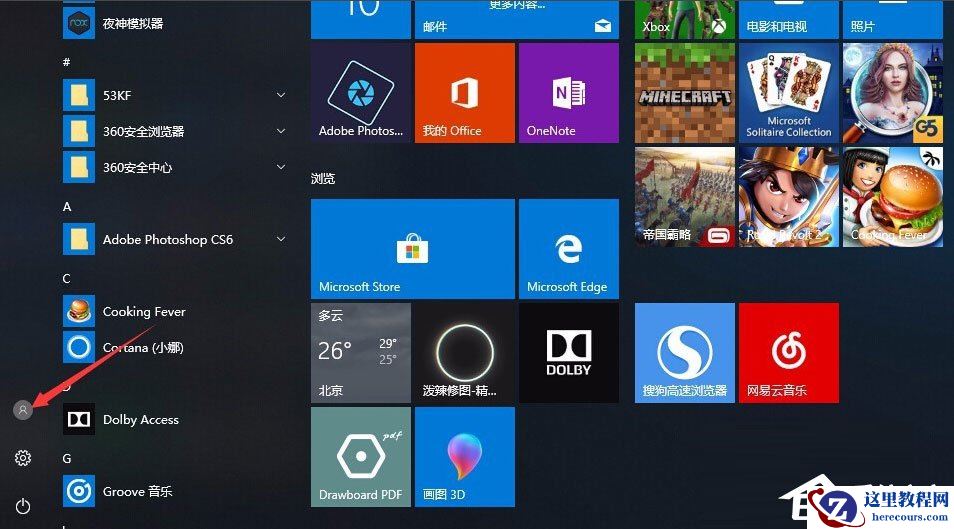 Win10系统如何设置电脑开机密码？