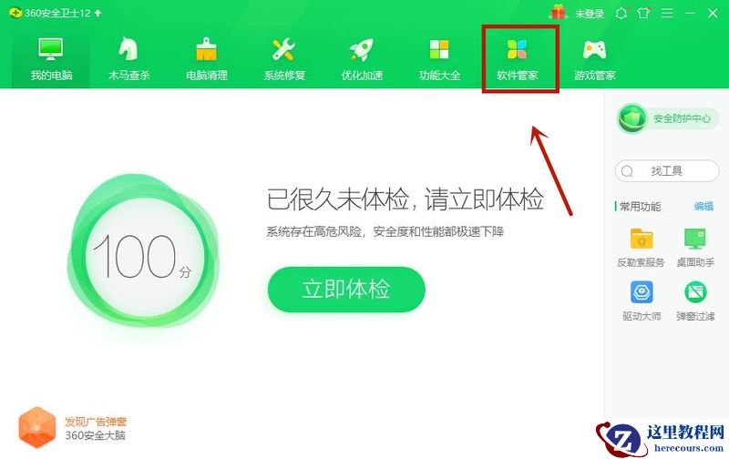 Win10电脑怎么卸载干净软件？Win10卸载干净软件方法
