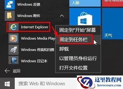 Win10ie浏览器在哪怎么打开？