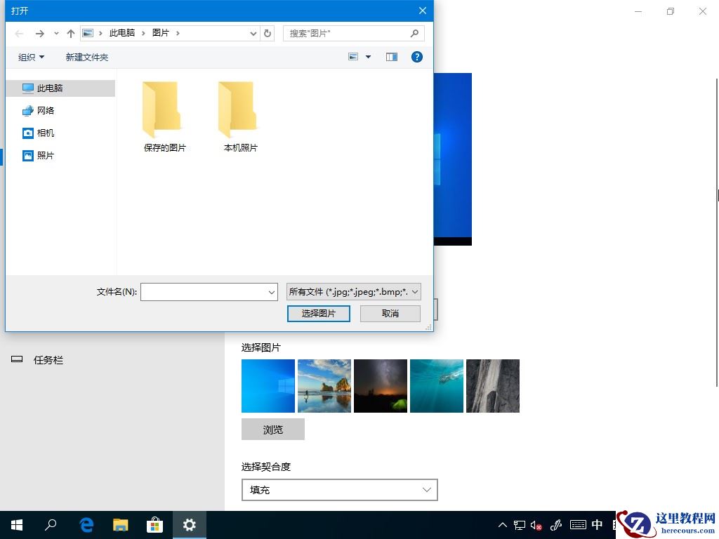 Win10系统如何删除自定义图片历史记录？