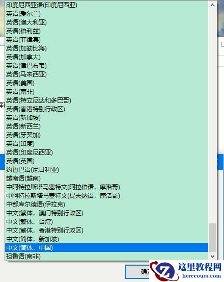 Win10如何更改系统语言？Win10系统语言的更改方法