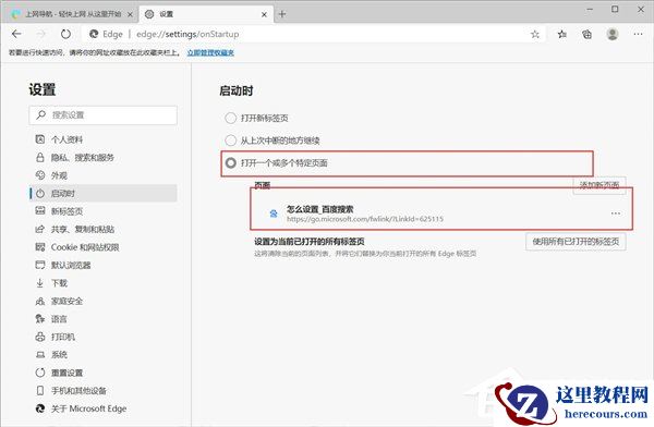 Win10系统浏览器EDG浏览器打开是其他网页怎么设置？