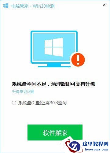 怎么用电脑管家升级Win10？用电脑管家升级Win10的方法
