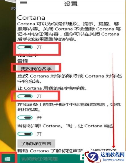 Win10专业版的小娜要怎么打开？