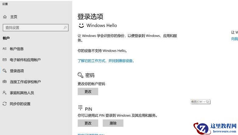 怎么设置Win10系统电脑指纹密码解锁？