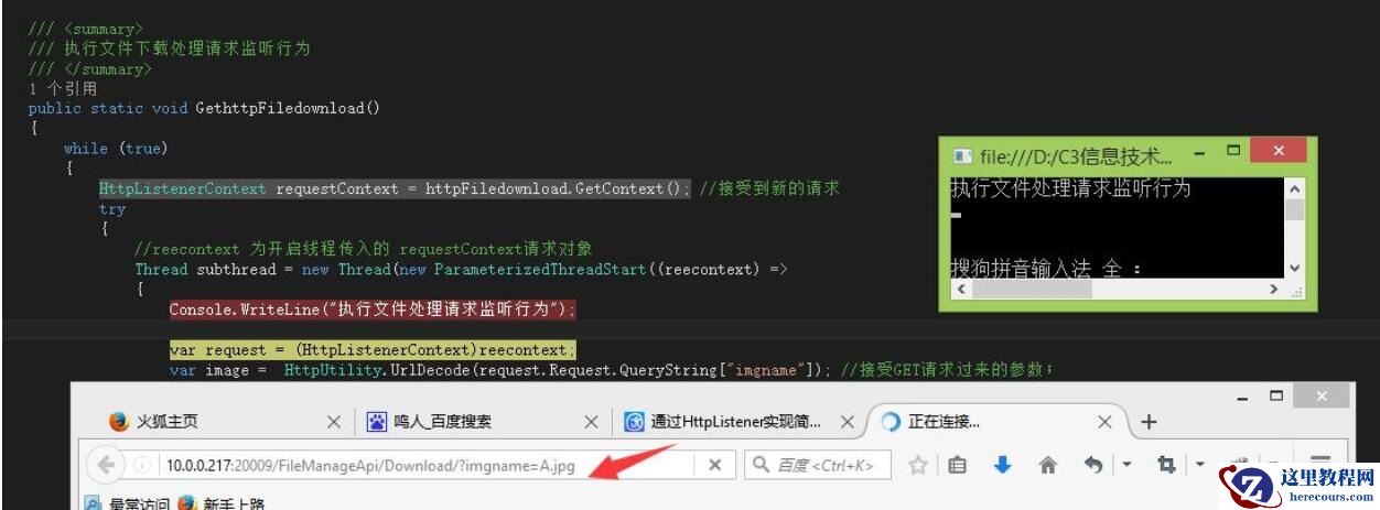 .NET下通过HttpListener实现简单的Http服务 
