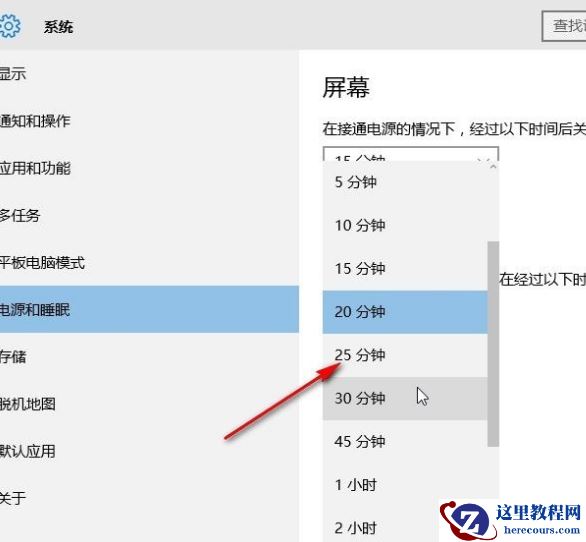 Win10系统怎么设置系统睡眠时间？Win10系统设置系统睡眠时间的方法