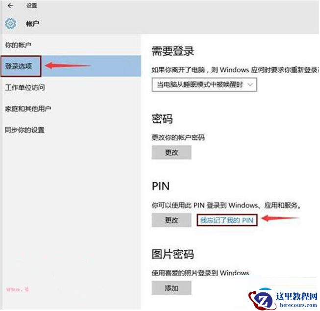 　　Win10系统忘记PIN码怎么重新设置？  2017-10