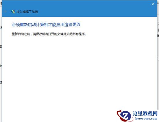 Win10系统电脑怎么加入工作组？