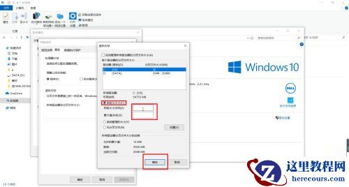 Win10虚拟内存怎么设置？