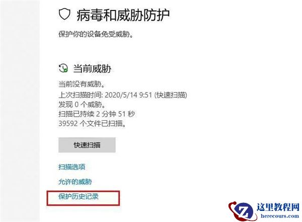 如何查看Win10系统Windows Defender扫描威胁历史记录？