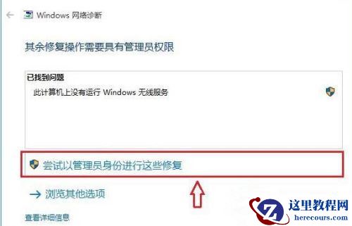 Win10网络适配器没有wifi选项怎么办？