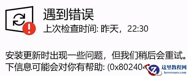 Win10总是更新失败怎么办？不同错误代码，一个小招快速解决！