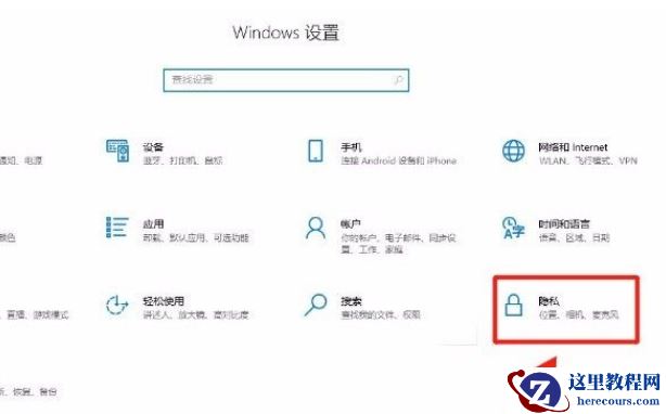 Win10系统怎么禁止应用读取个人信息?Win10系统禁止应用读取个人信息的方法