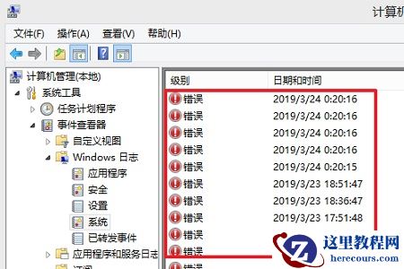 Win10如何查询错误日志？Win10查询错误日志的方法
