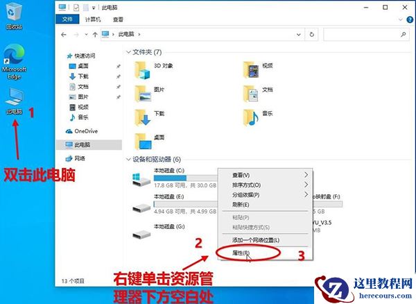 Win10 20H2系统如何查看系统属性？