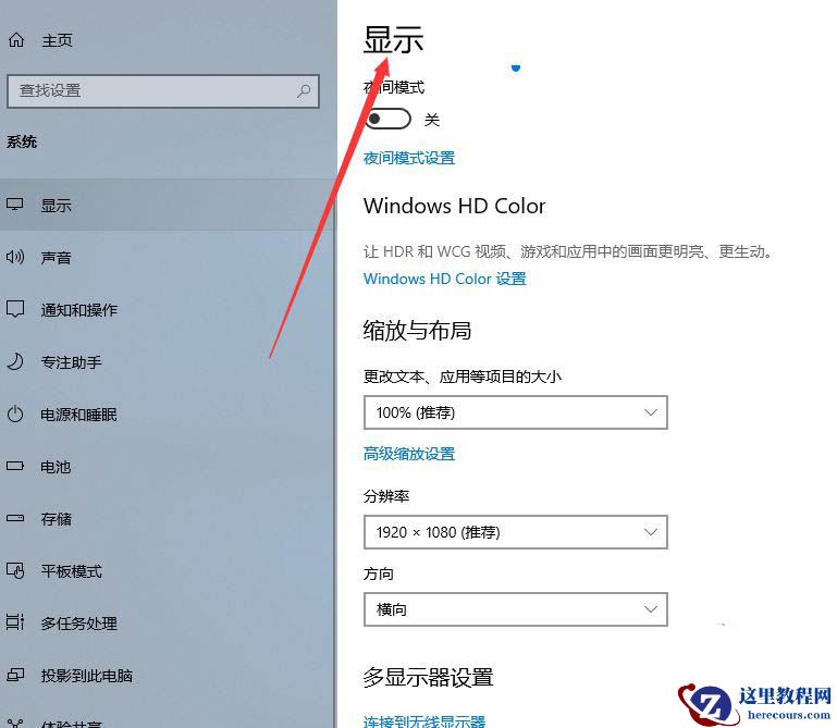 Win10双屏如何切换屏幕?