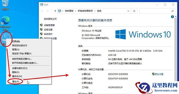 Win10 20H2版本如何查看系统属性？