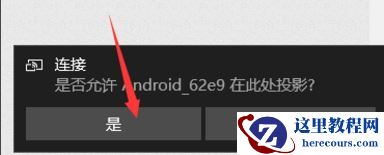 Win10如何使用无线同屏功能？Win10使用无线同屏功能的方法