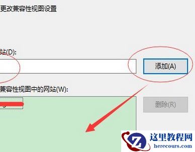 Win10浏览器如何添加兼容性站点？