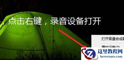 Windows10麦克风无法录音怎么办？