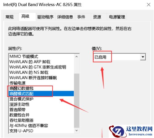 怎么使用Win10网络唤醒功能？Win10网络唤醒功能在哪？