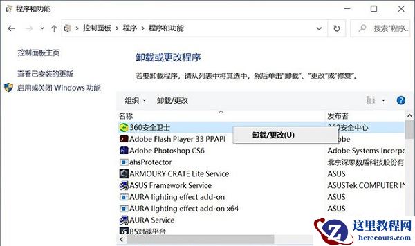 Win10自带的卸载程序怎么打开？Win10在哪里卸载东西？