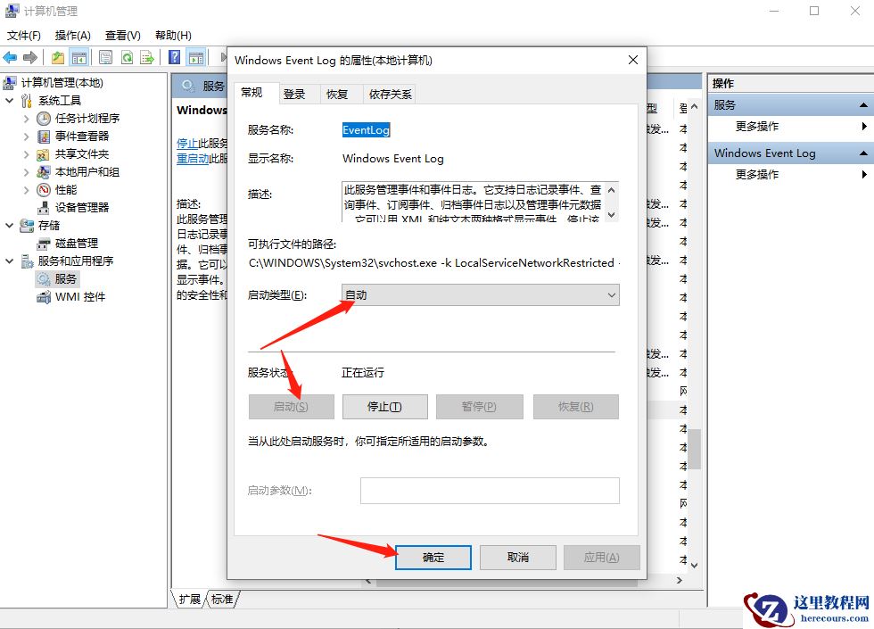 Win10事件日志服务不可用怎么办？