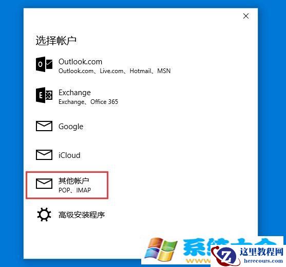 如图所示： 2、此时点击添加帐户按钮 3、接下来