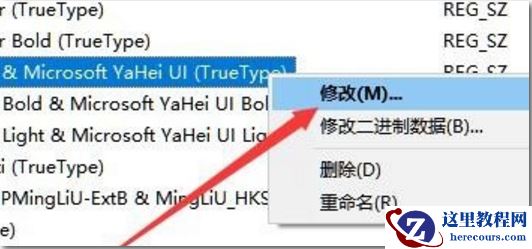Win10专业版字体样式更改在哪里？