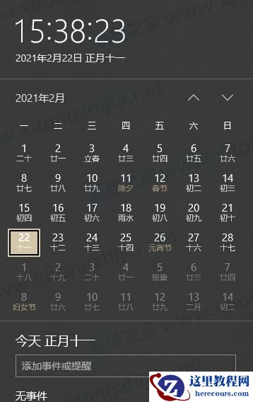 Win10系统日历怎么修改日历背景或字体颜色？
