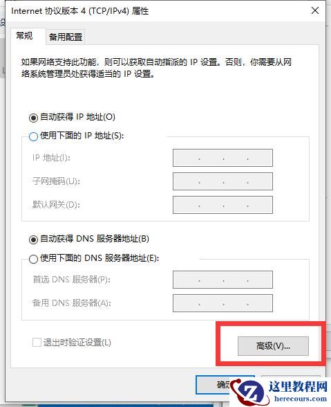 Win10连接Wifi提示无internet访问权限怎么办？