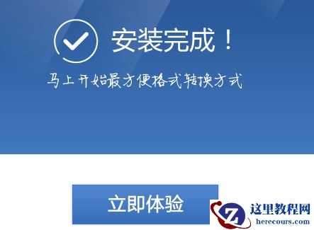 win10系统中的swf格式怎么转换成MP4格式？