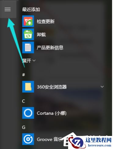 Win10专业版的小娜要怎么打开？