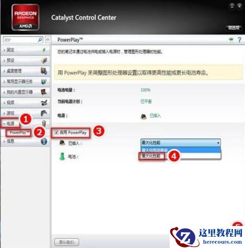 Win10的AMD Radeon无法设置怎么办？