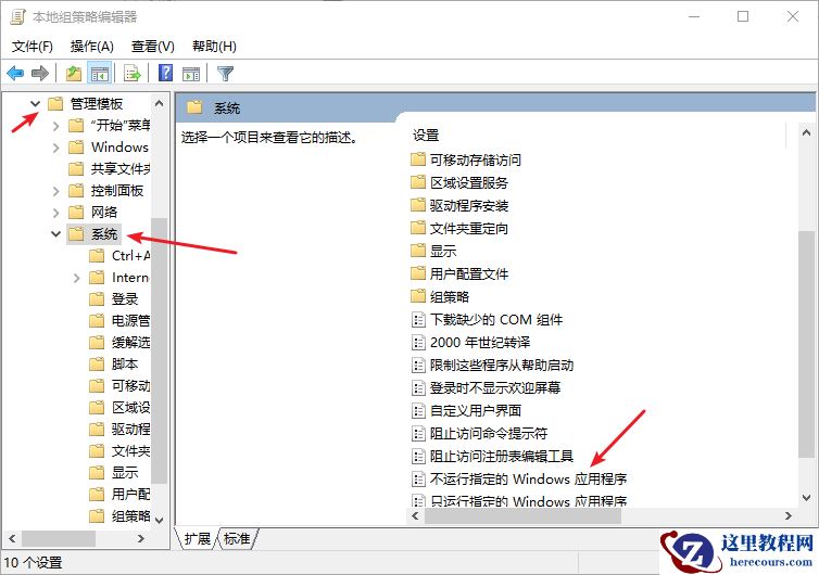Win10专业版如何禁止某程序运行？