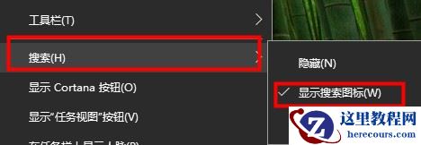 Win10搜索框怎么变透明？Win10搜索框设置透明教程