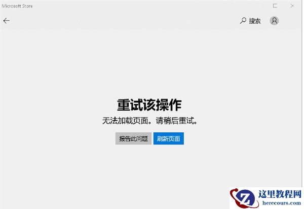 Win10应用商店及天气等应用无法联网怎么办？