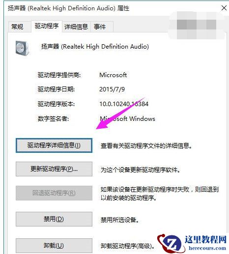 Win10电脑系统重装后没有声音怎么办？