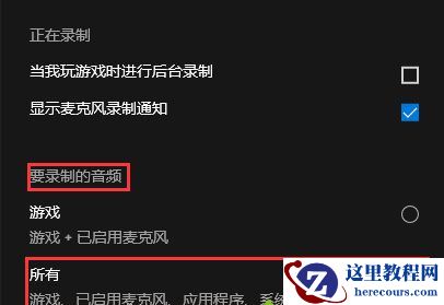 Win10如何录制带声音的屏幕视频？Win10录制带声音的屏幕视频方法