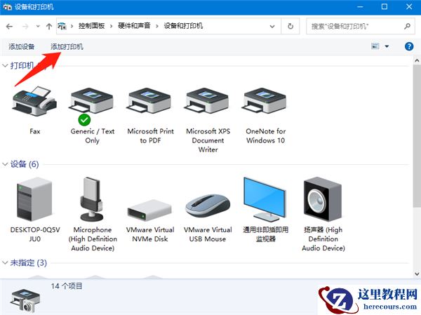 Win10怎么连接打印机设备？
