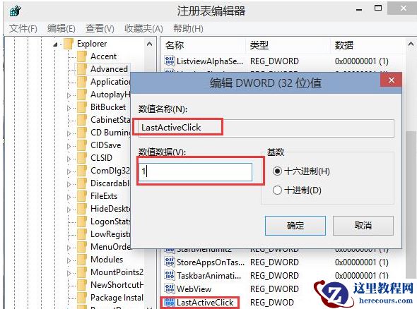 Win10系统怎么设置点击任务栏程序图标就能直接切换程序窗口？